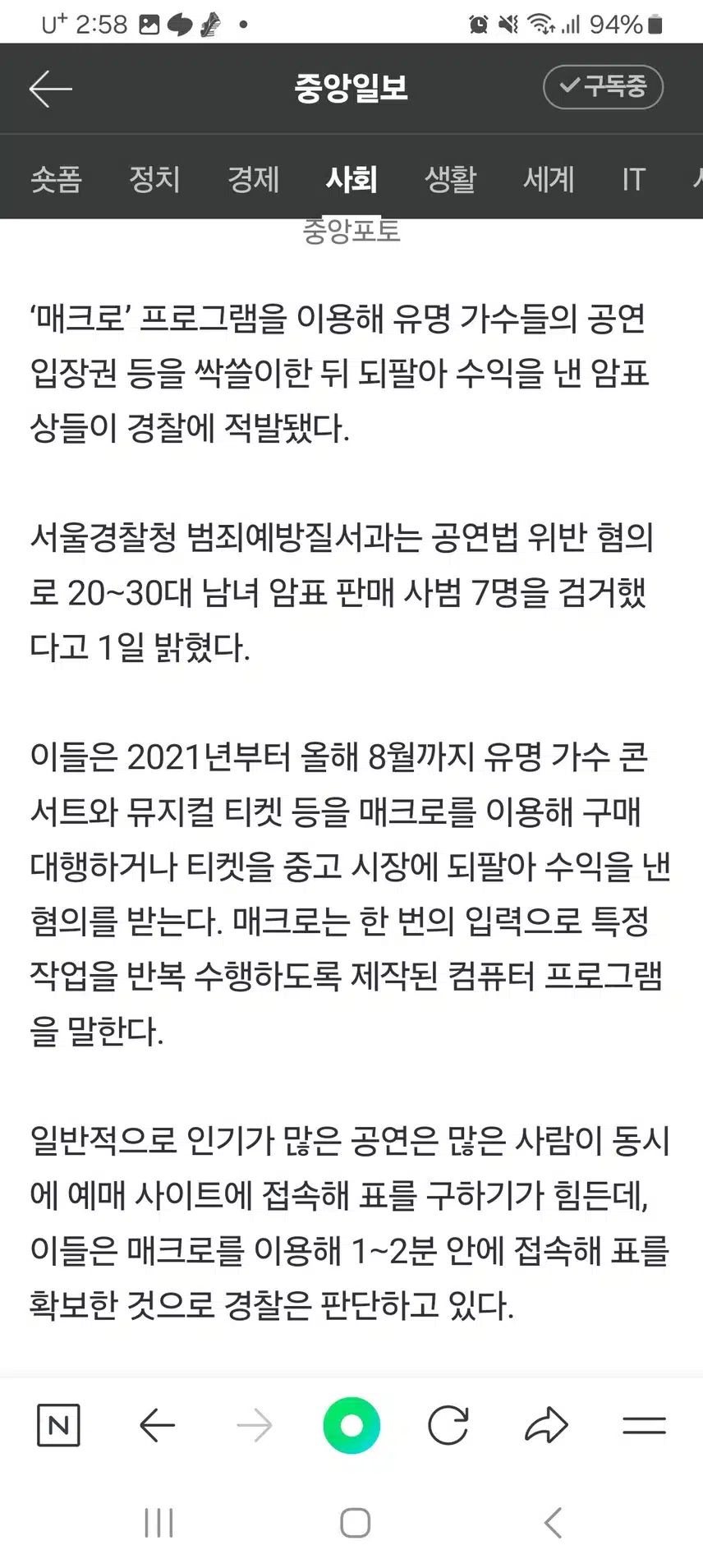 암표녀 검거