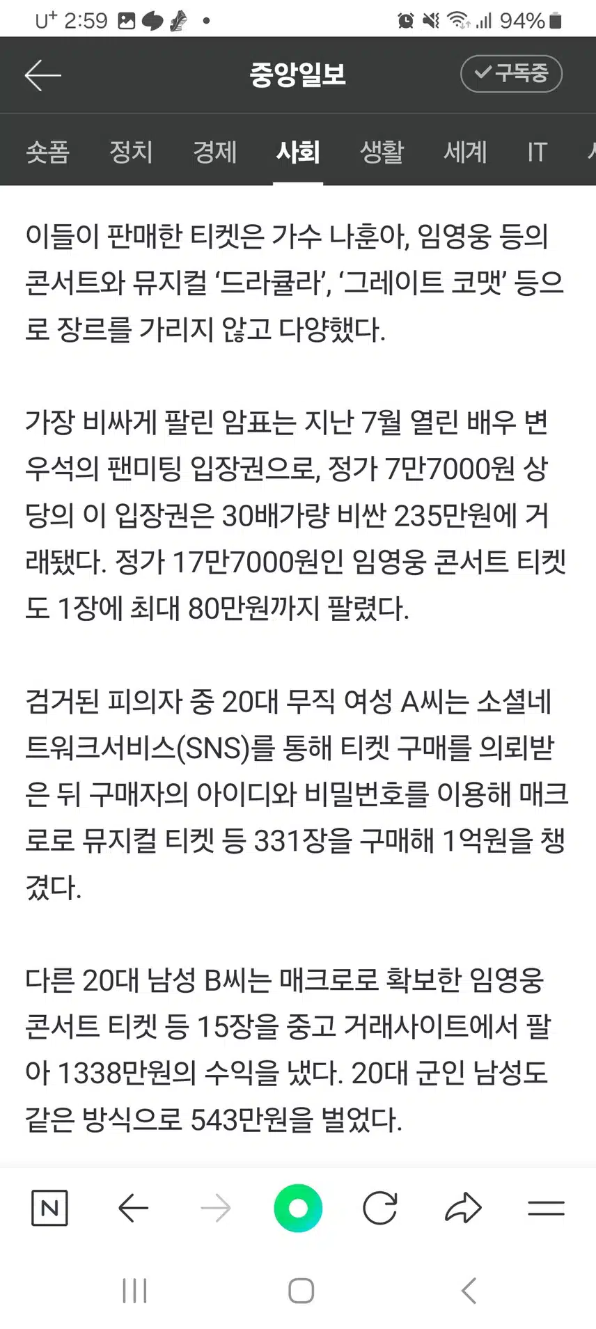 암표녀 검거