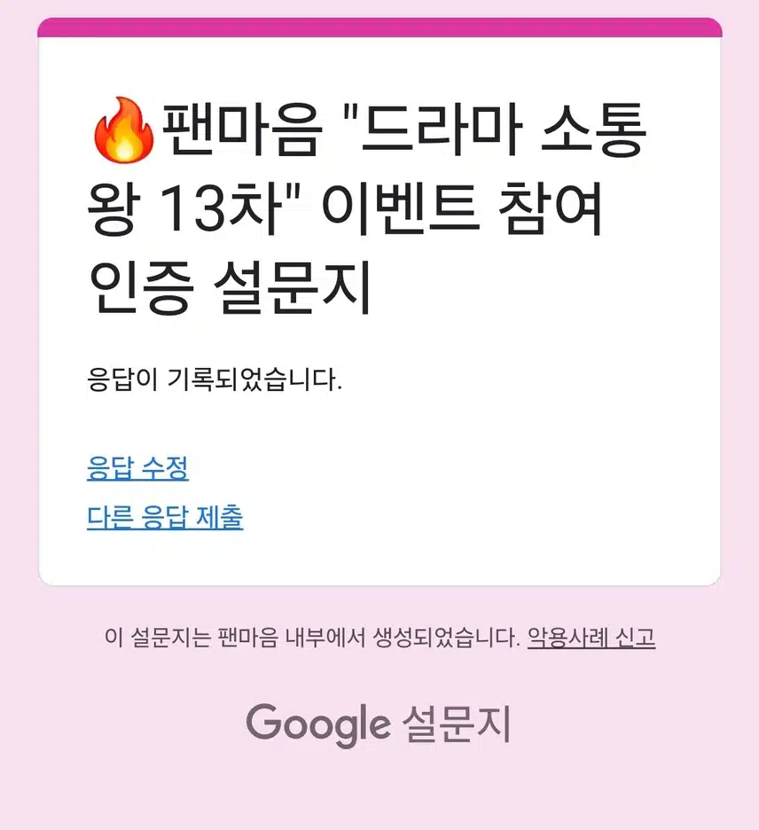 13차 드라마 소통왕  인증