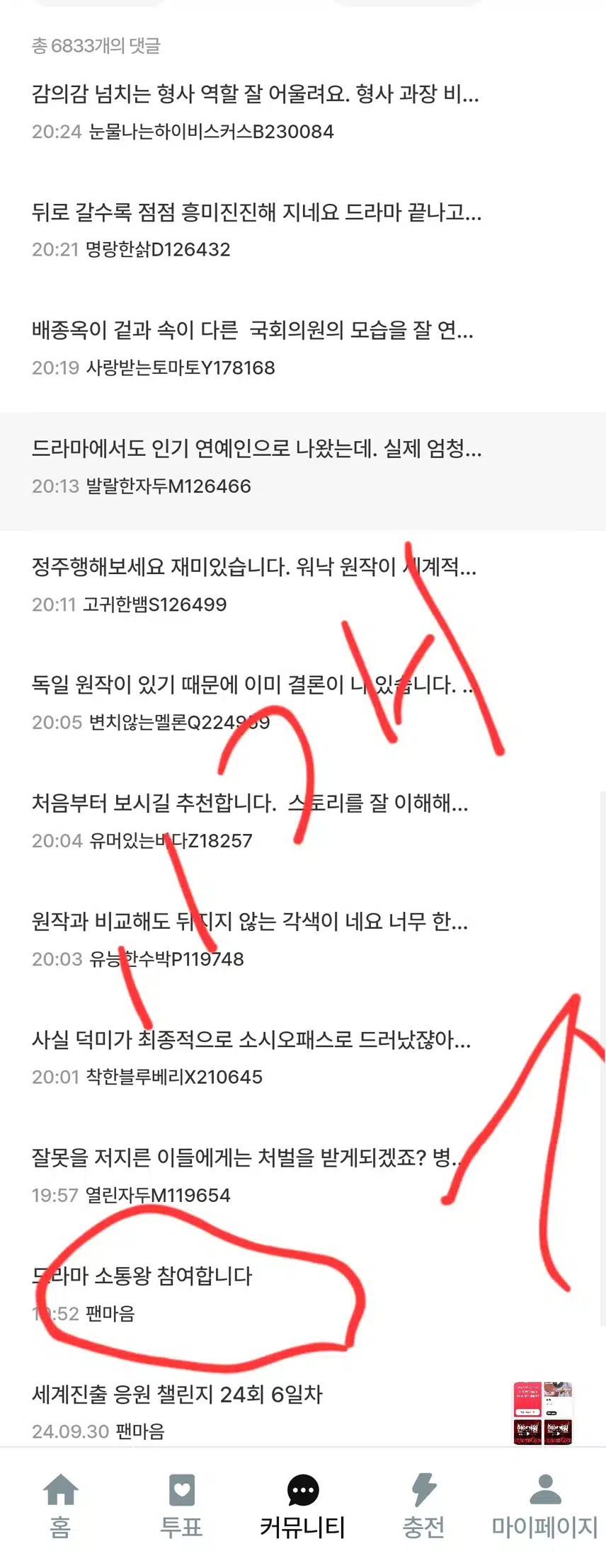 13차 드라마 소통왕  인증