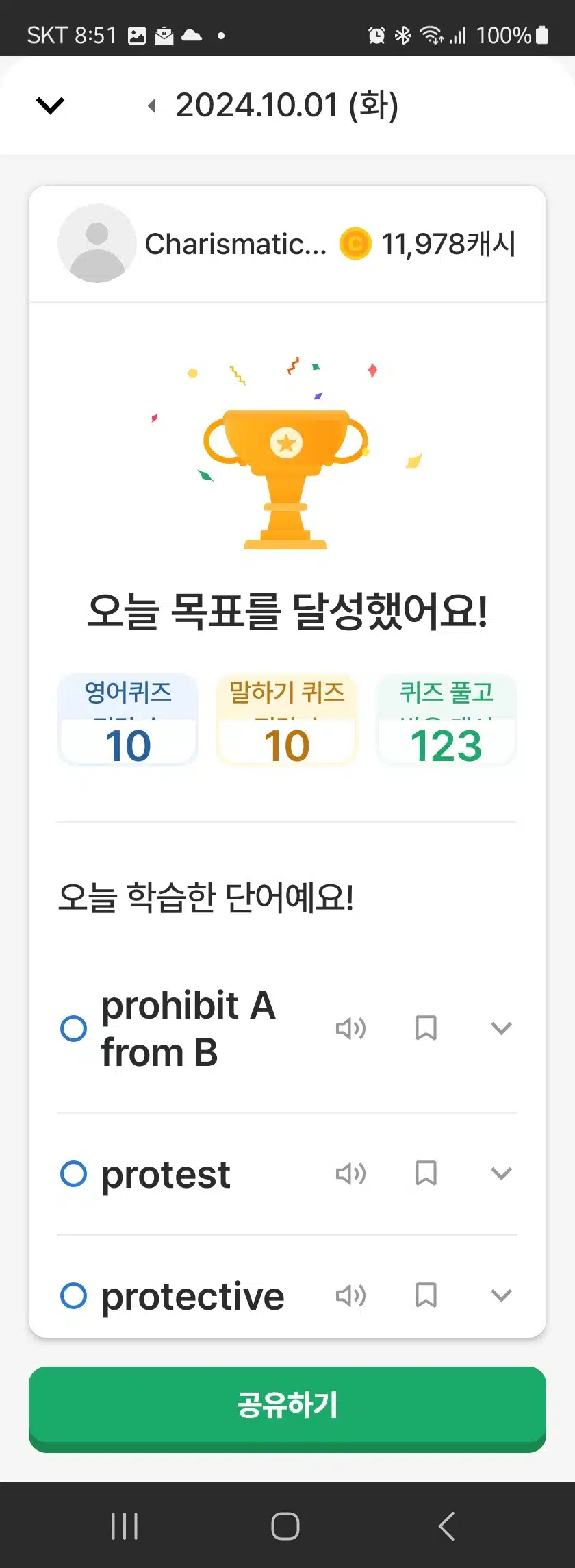 2024.10.01 영어공부인증