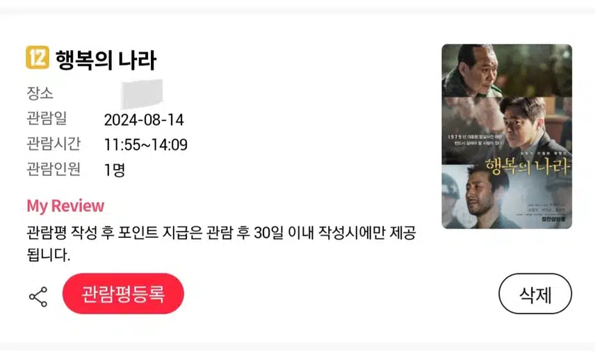 행복의 나라 봤었는데요