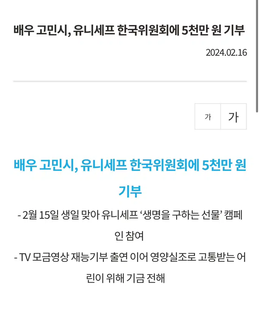 와 우리 고민시 배우님 기부 내역 화려하네요