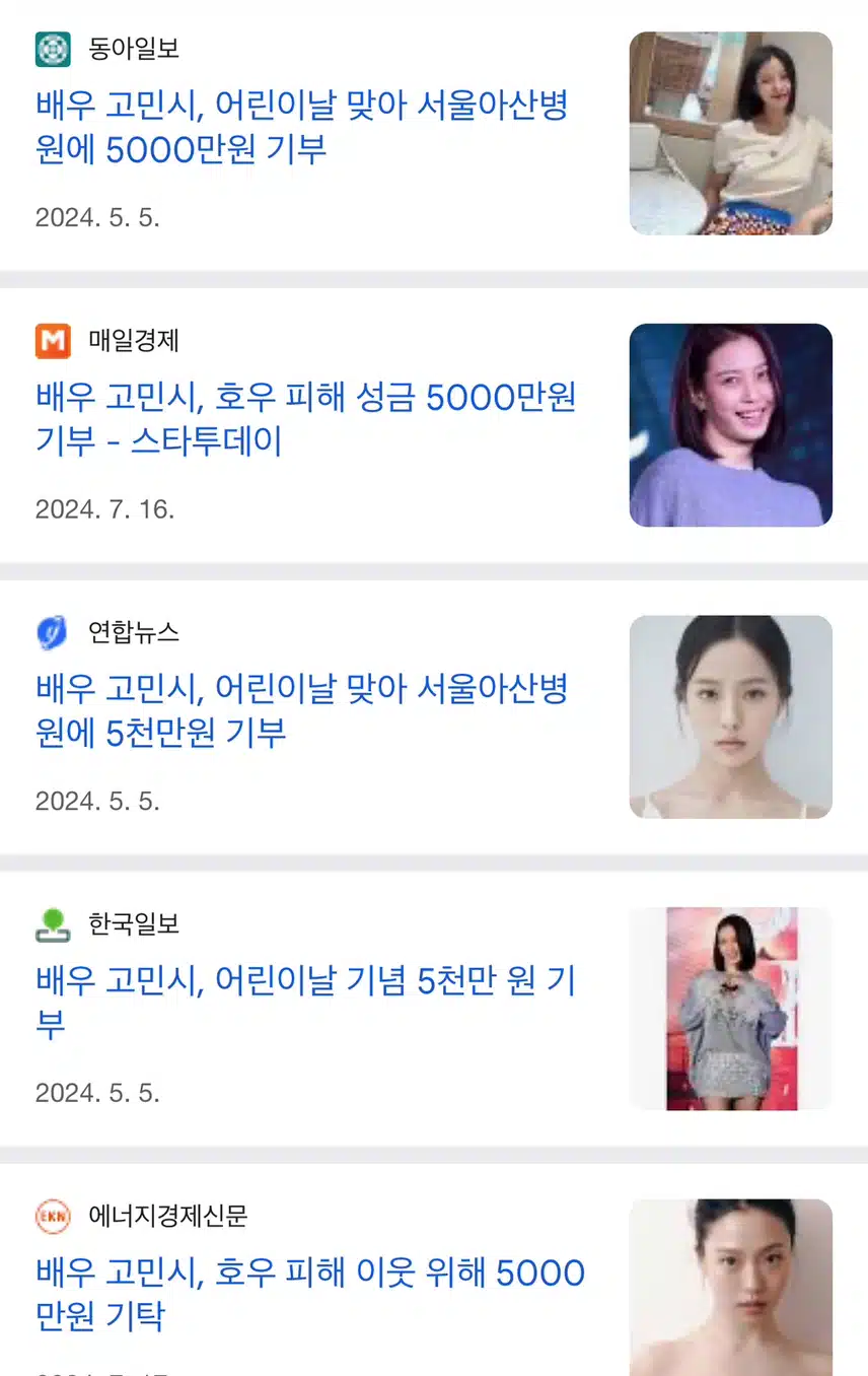 와 우리 고민시 배우님 기부 내역 화려하네요