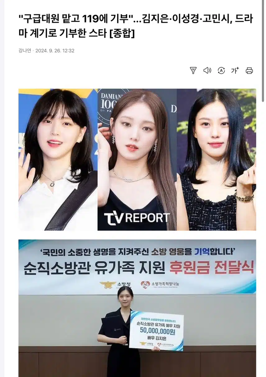 와 우리 고민시 배우님 기부 내역 화려하네요