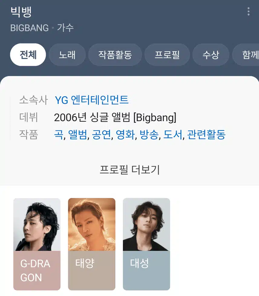 오랜만에 빅뱅을 검색 해보았어요