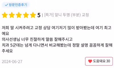 💥추천왕 이벤트 20회차 당첨자 발표!💥 도움되는 병원후기를 확인해보세요!✨