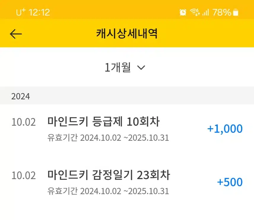 늘 기분좋은 캐시적립~~^^