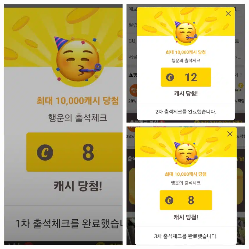 캐시워크 출첵