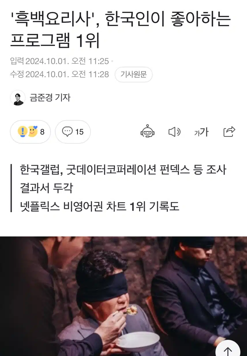 넷플에서 도 일등인 흑백요리사 한국인이젤 좋아하는 프로그램이라네요