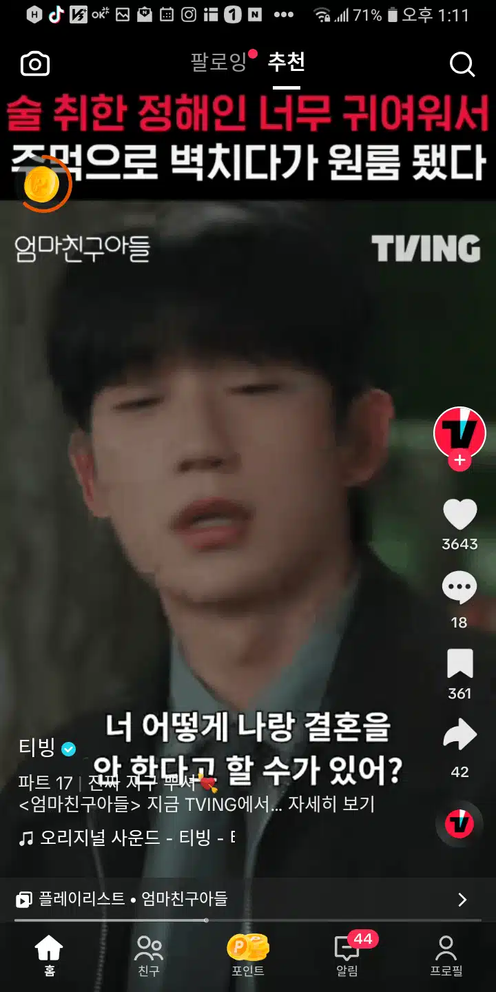 프로 포즈 거절한 석류마음 알고싶대요