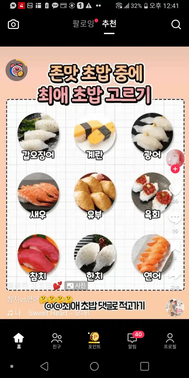  내가 제일 좋아하는 초밥은 무엇인가요?