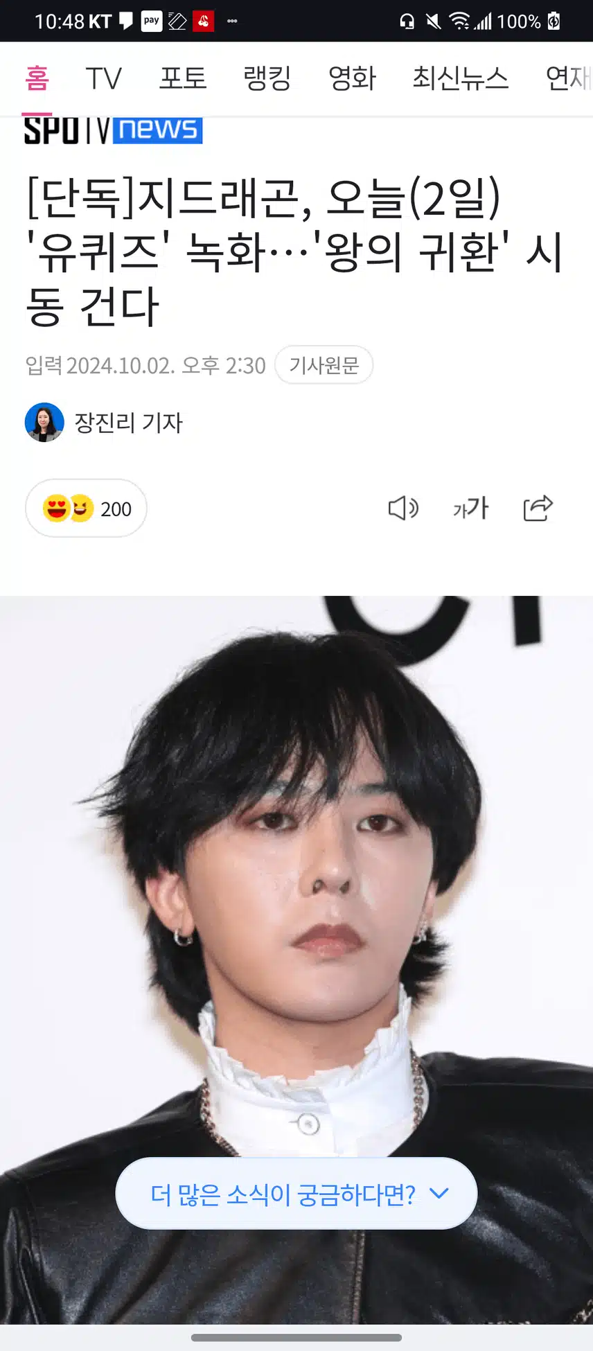 지용이 유퀴즈 촬영 끝났겠네요 컴백이 실감나요