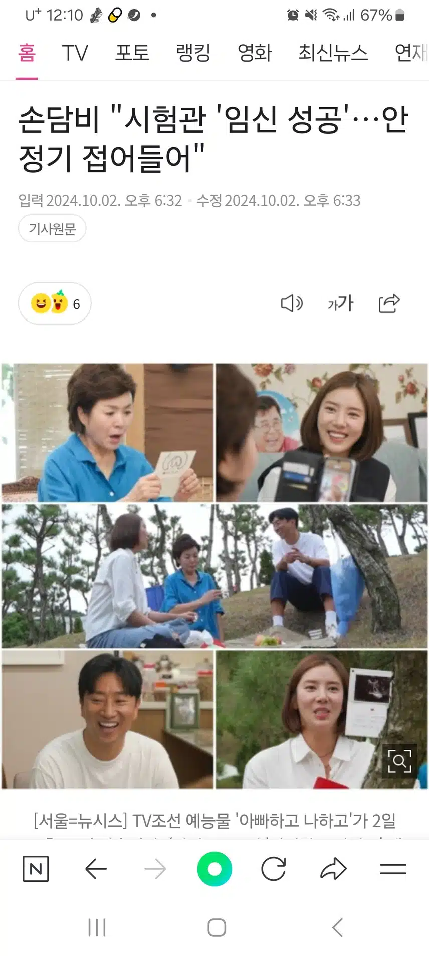 아빠하고나하고 - 손담비임신