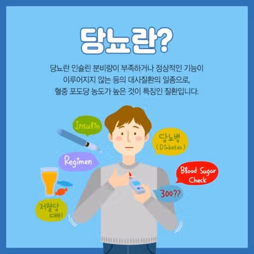당뇨로 합병증 방지하기 위한 5가지 관리법 공유합니다!