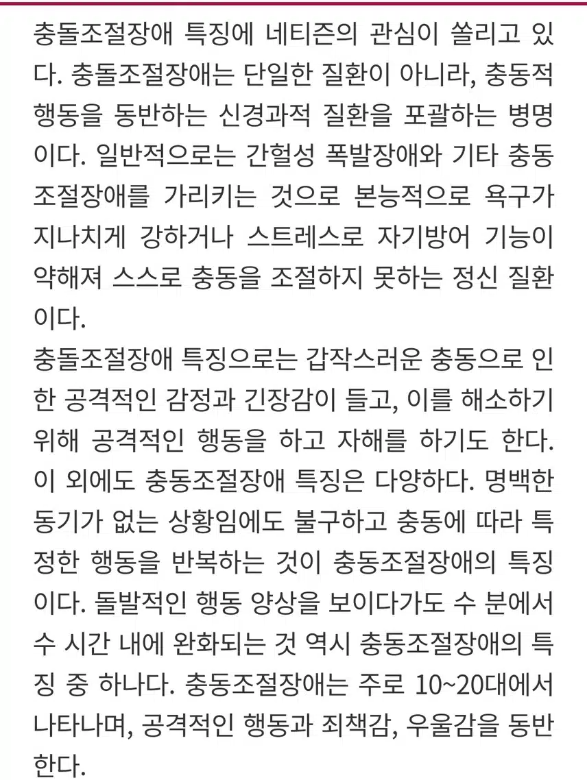 충동조절장애 특징과 치료법?