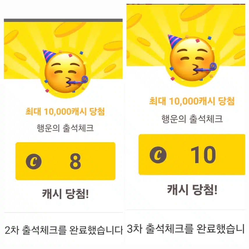 캐시워크 출첵