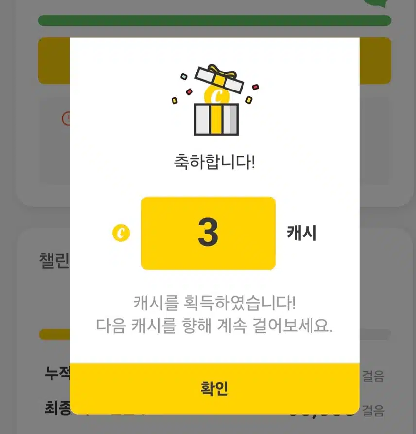 하루 6천보 걷기 인증 캐시 