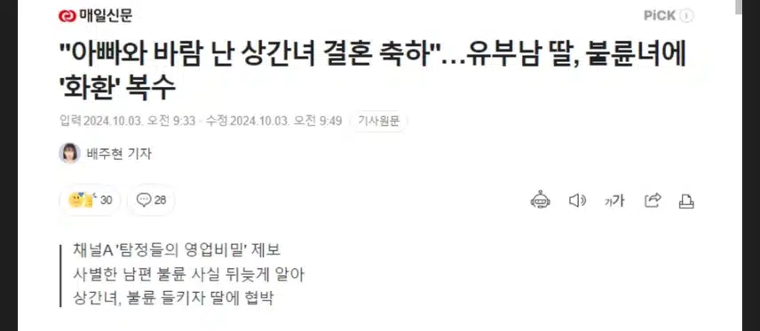 유부남 딸, 불륜녀에 '화환' 복수.소송