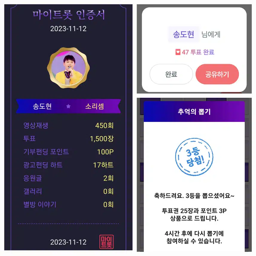 송도현  투표인증~