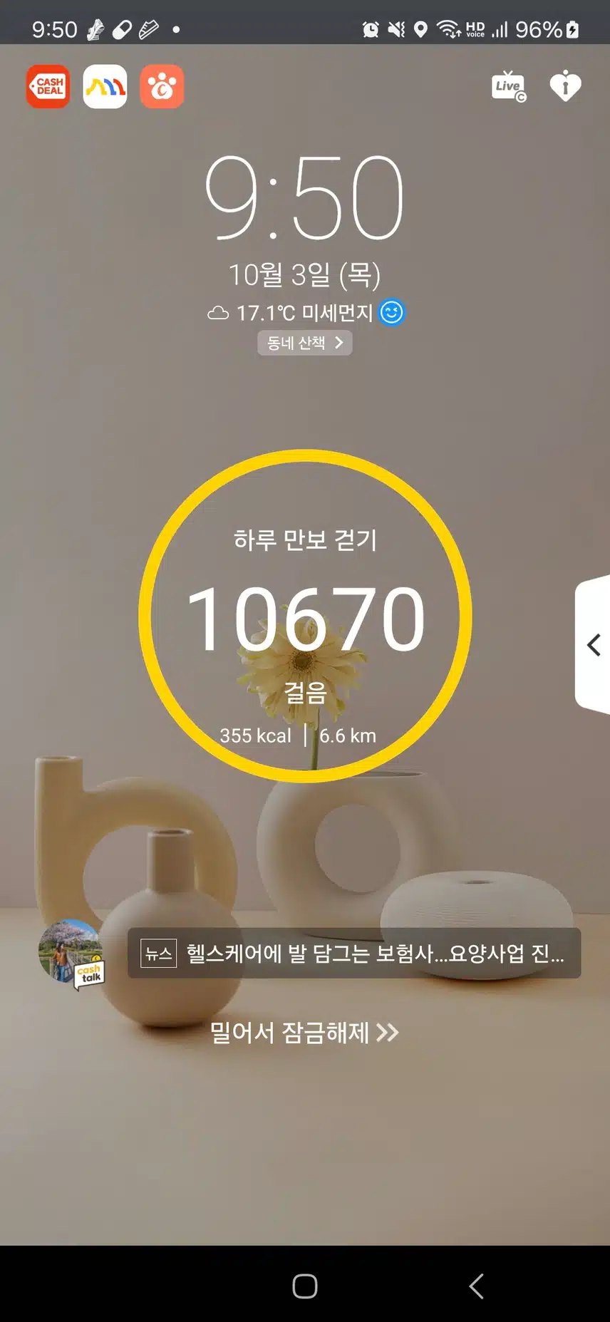 1만보 걷기