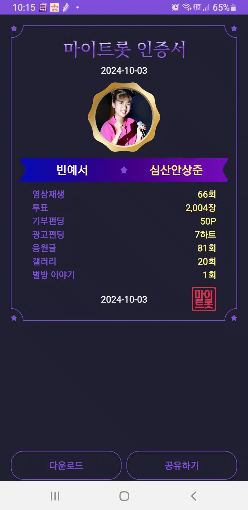 빈나는 팬님 