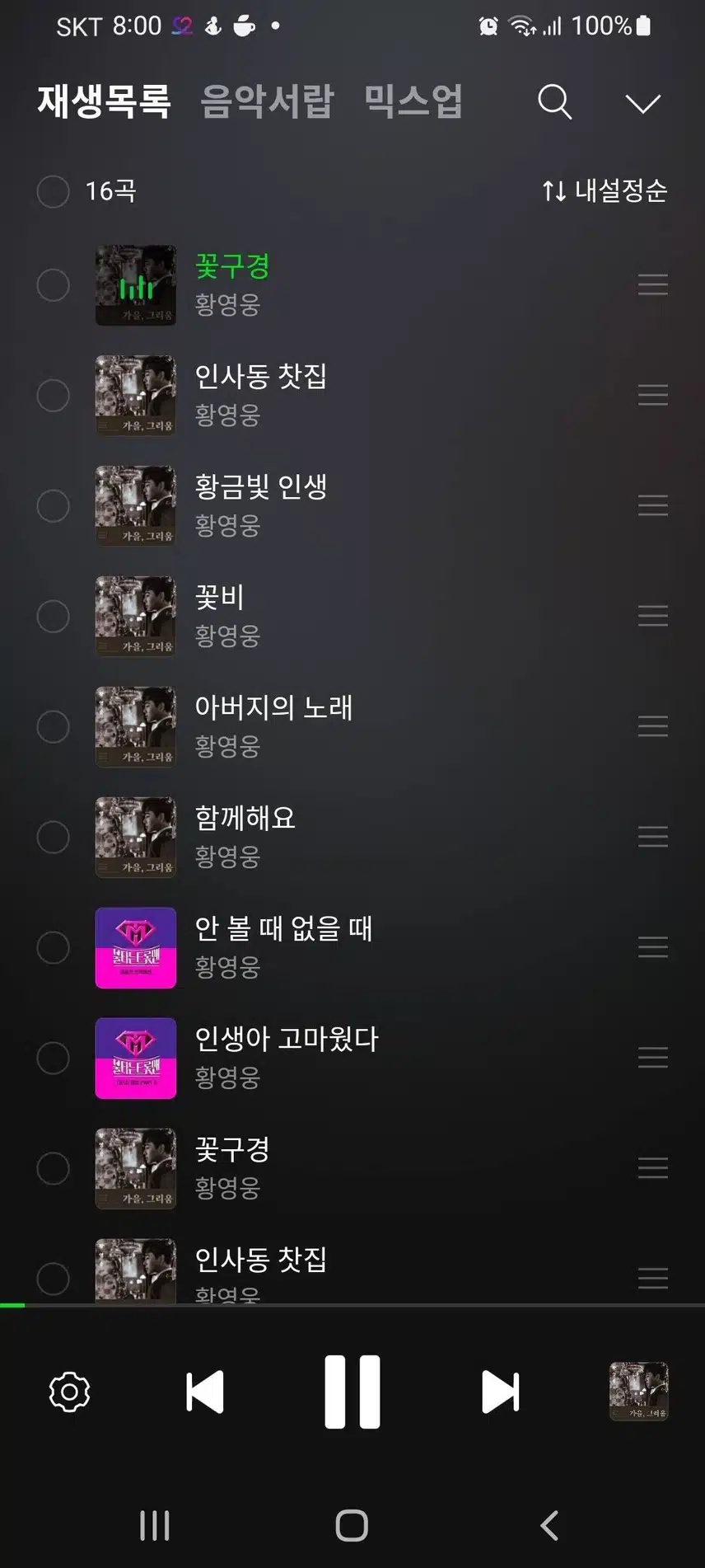 황영웅 가수님 응원합니다 