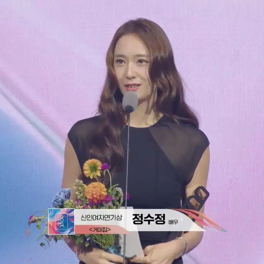 크리스탈, 2024 부일영화상 신인여자연기상 수상🎉