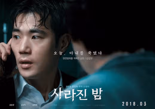 영화 사라진 밤 줄거리 요약, 리뷰, 결말분석(+김상경·김강우 주연의 반전 스릴러)