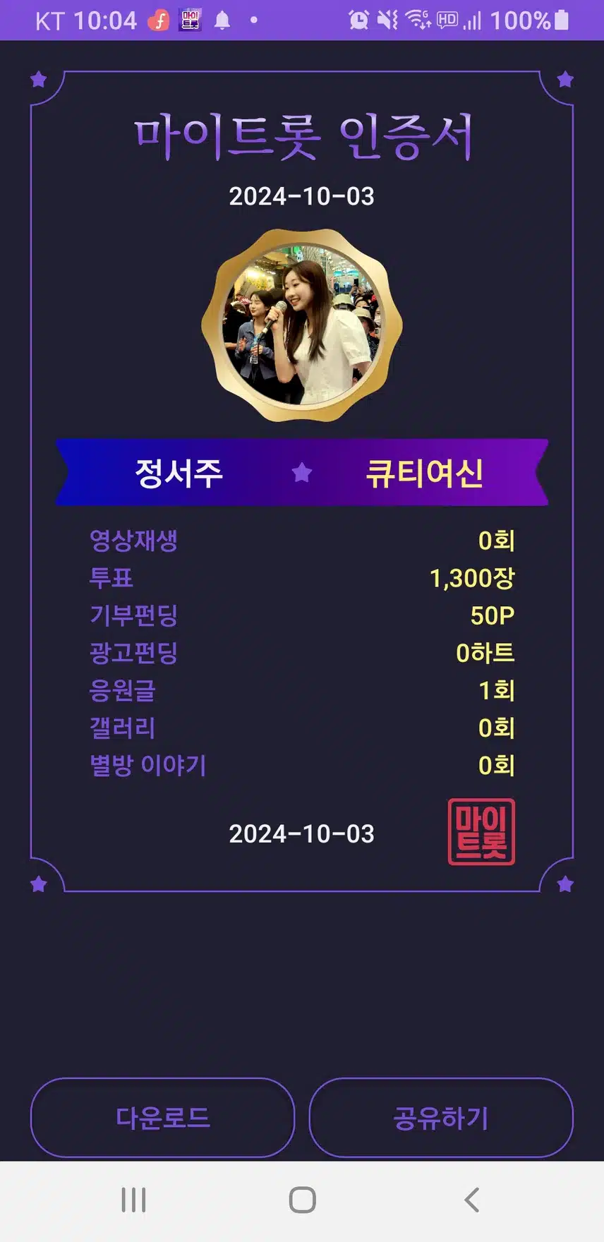 첫눈보이스 정서주가수님 응원합니다 