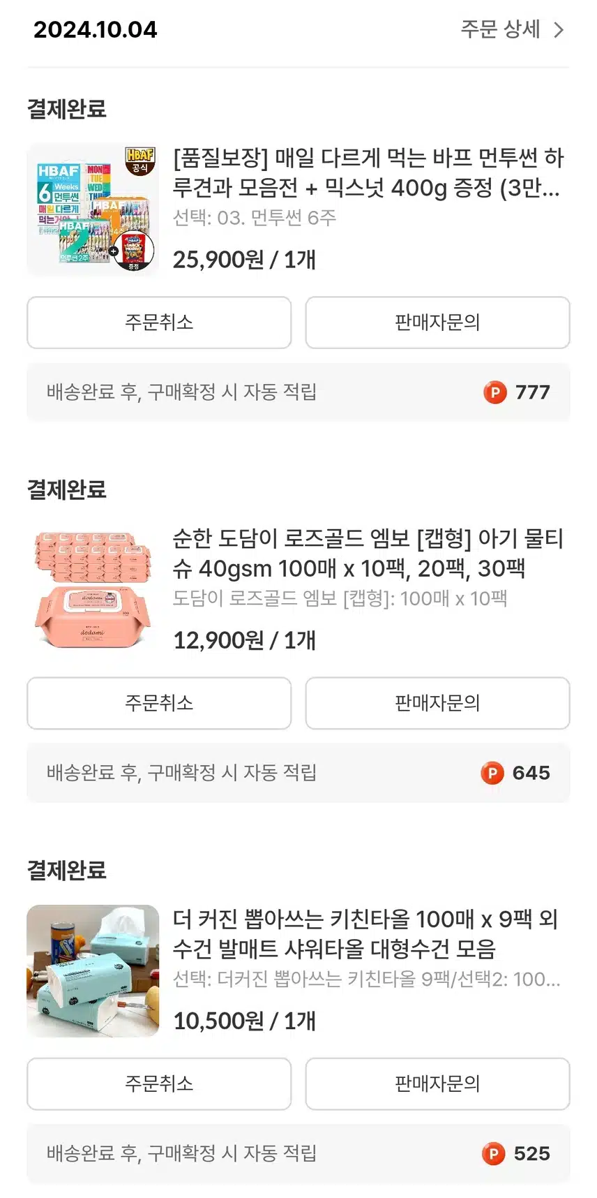 10/4(금)캐시 탈탈 털었어요😁😁