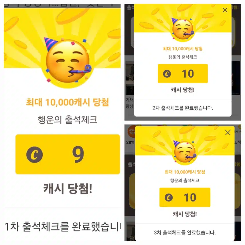 캐시워크 출첵