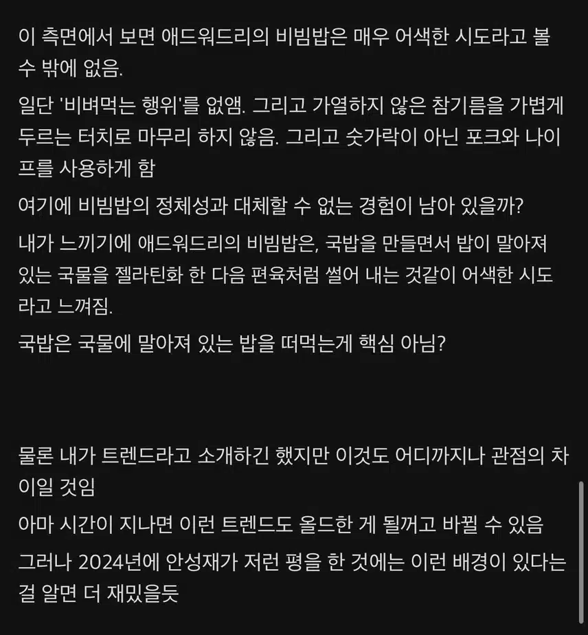 스포주의) 현직 요리사가 말하는 안성재의 OOO 평가 이유