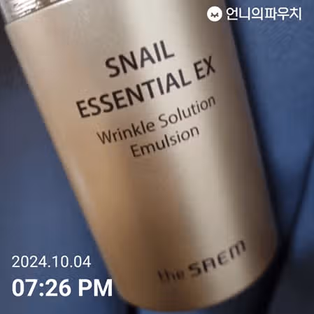 스네일 에센셜 크림