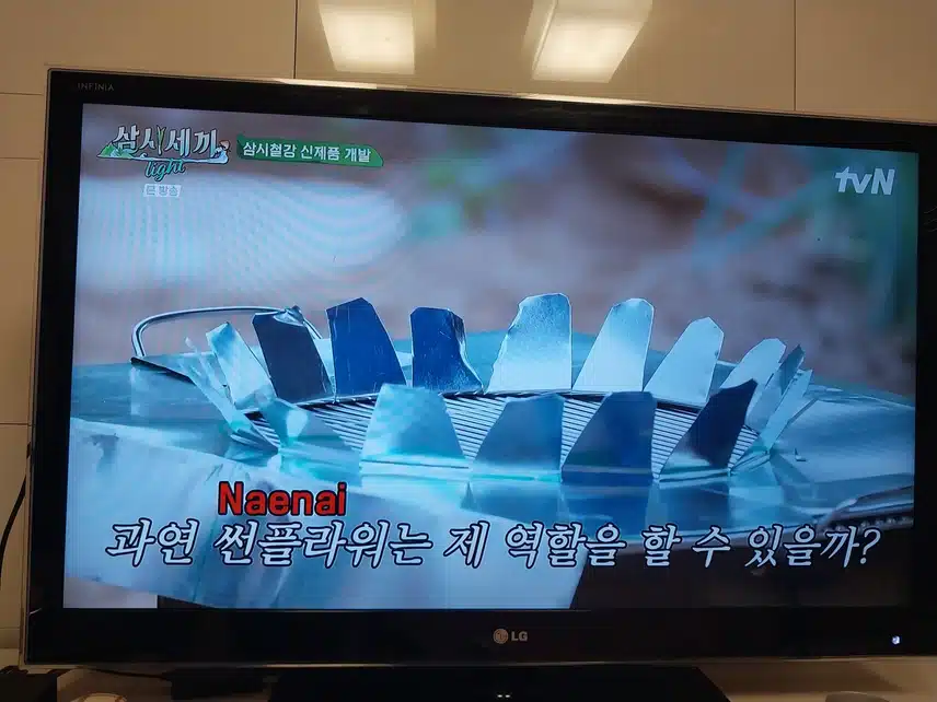 삼시세끼 해진님
