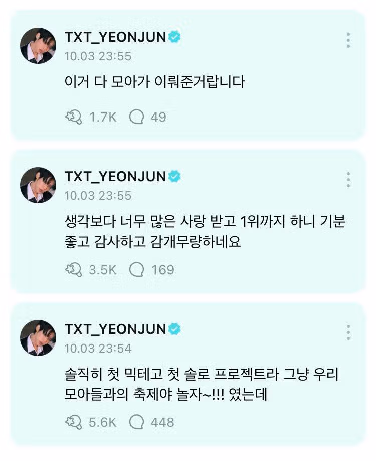 연준, 솔로 ggum 엠카에서 첫 1위 수상!