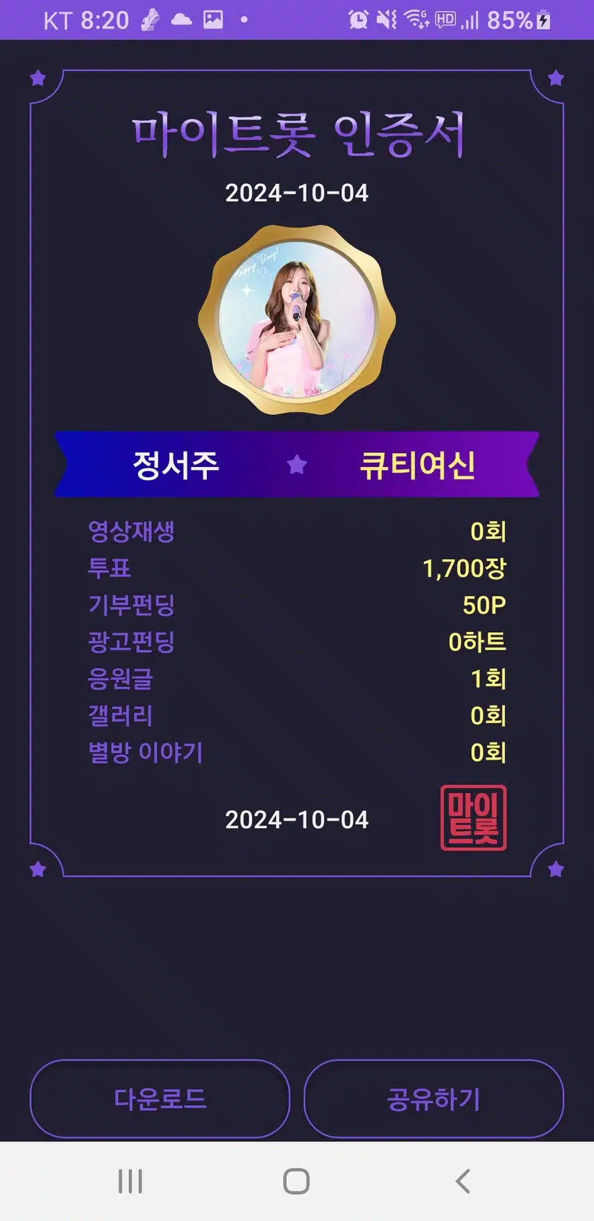 첫눈보이스 정서주가수님 응원합니다 