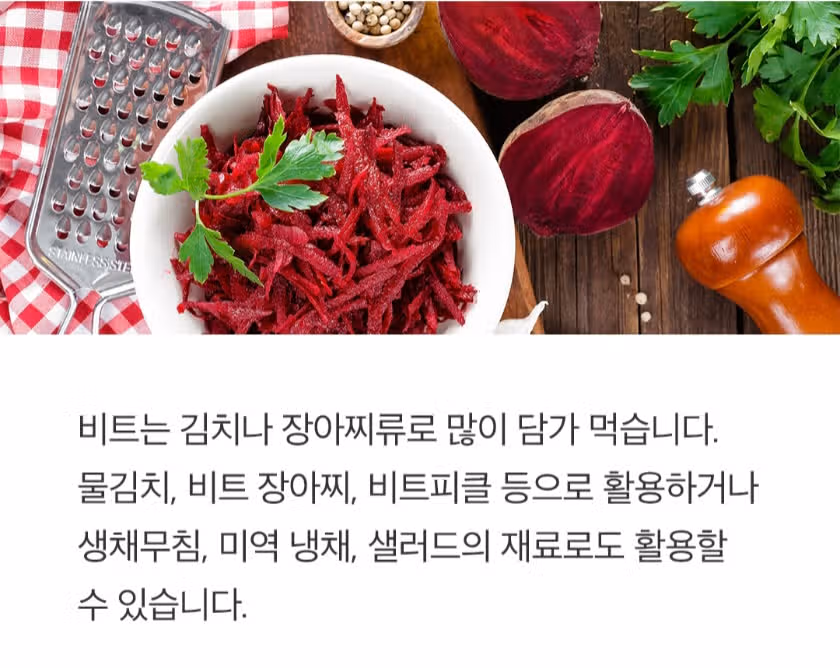 슈퍼 푸드 ㅡ비트 