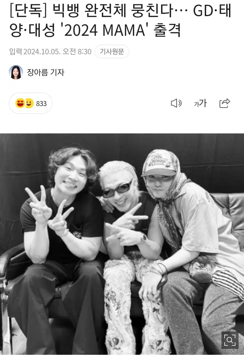 빅뱅, MAMA에서 완전체 뭉친다! 무대 논의 중!