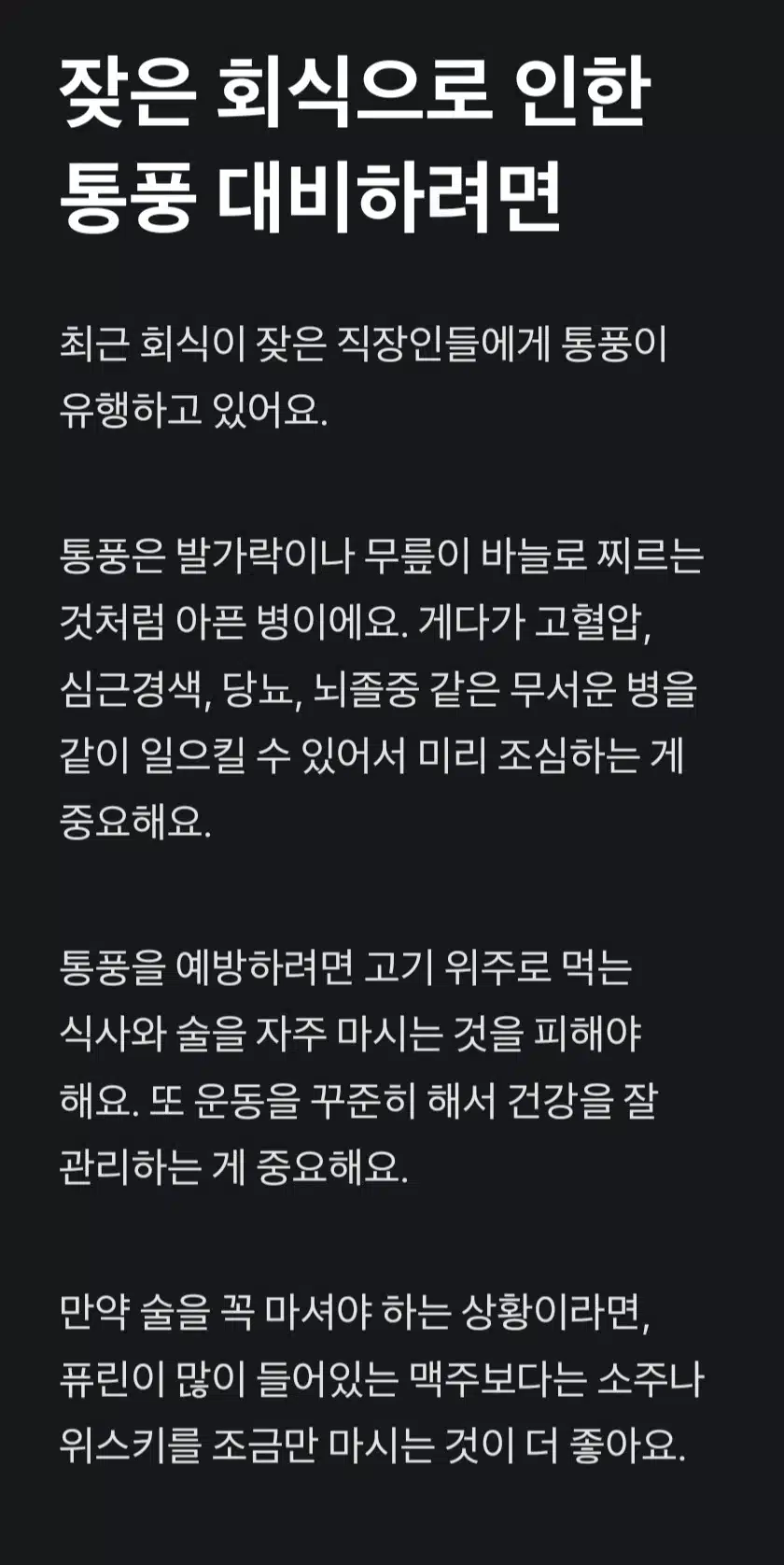통풍 주의보