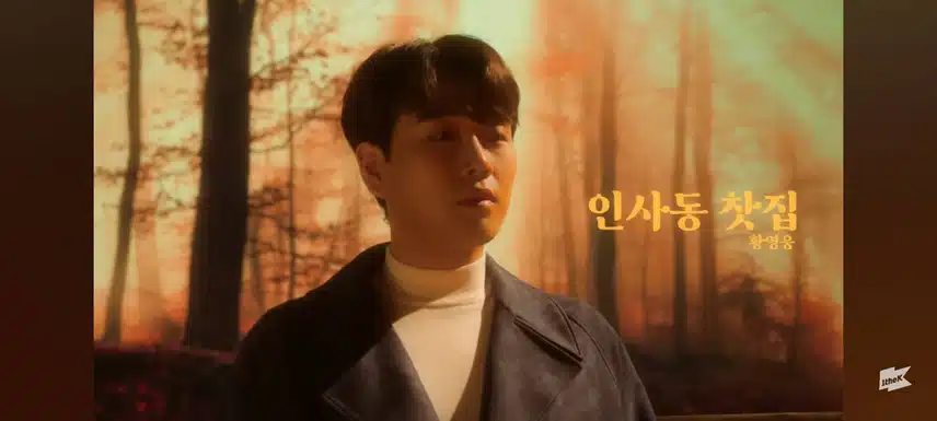 최애 가수님 황영웅!