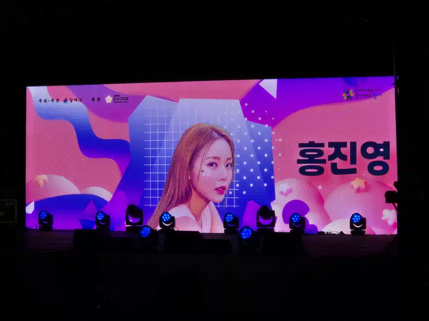 동네 허준축제에 홍진영님이 무대를 화려하게 장식했네요