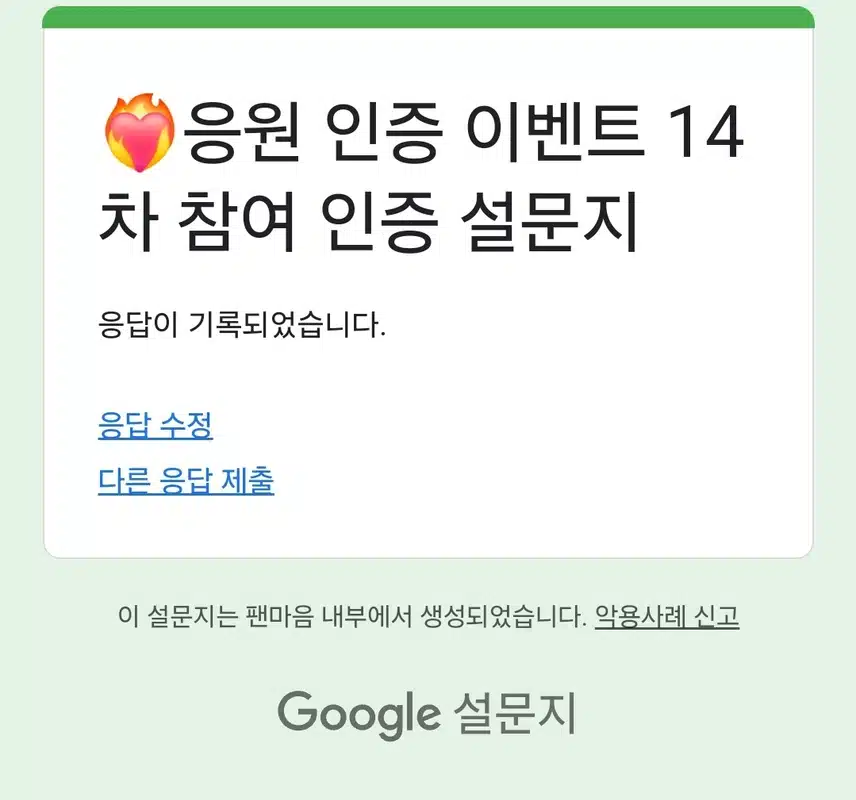 14차 응원인증