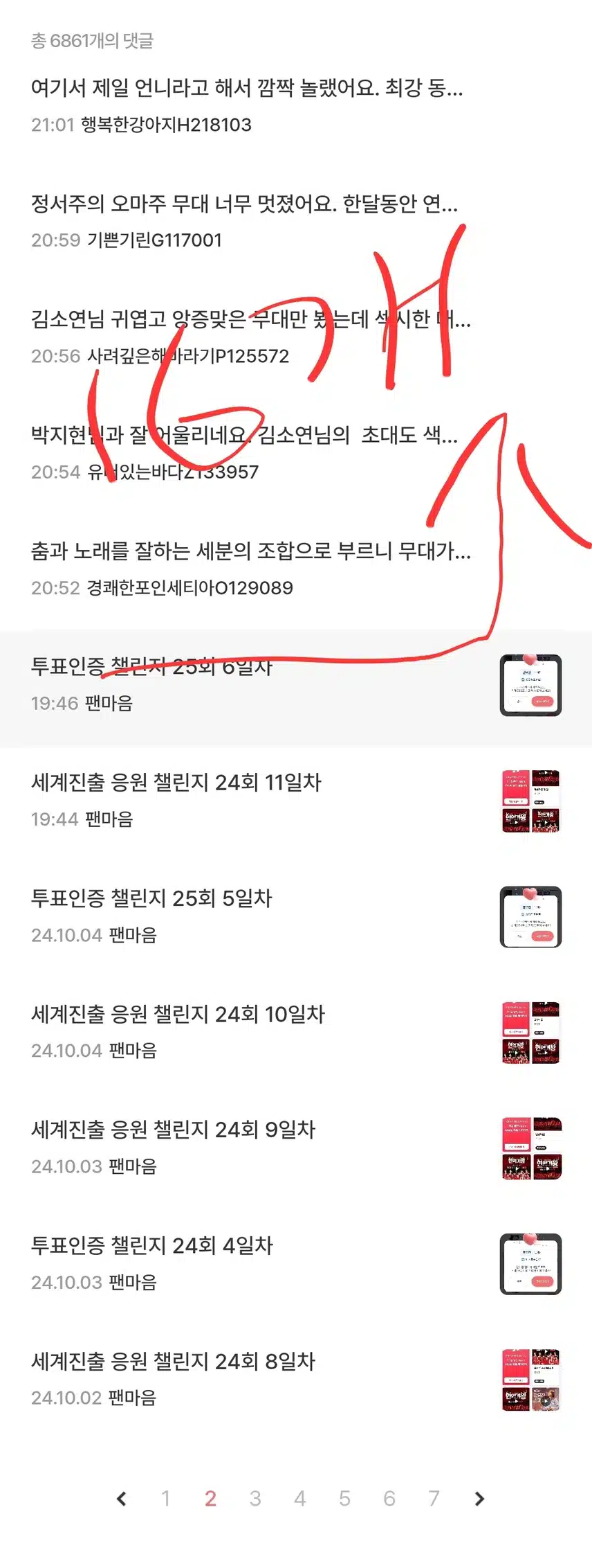 14차 응원인증