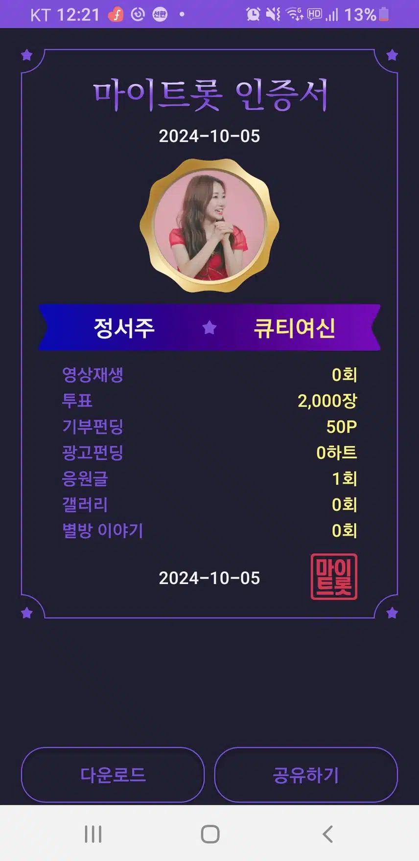 첫눈보이스 정서주가수님 응원합니다 