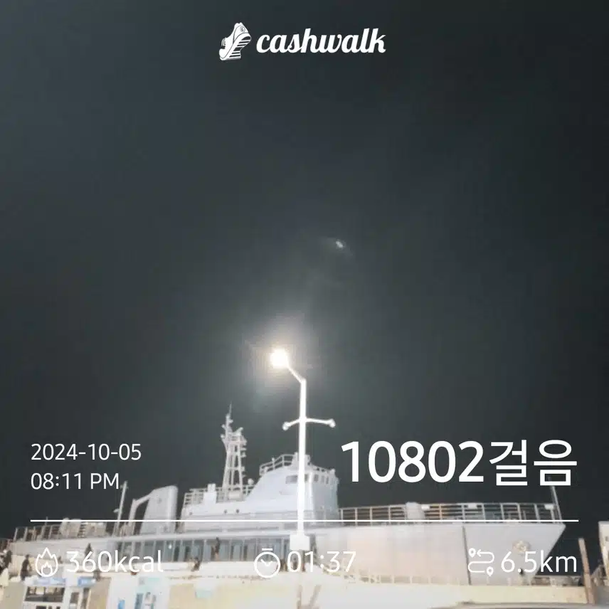 10,000보를 오이도에서 인증