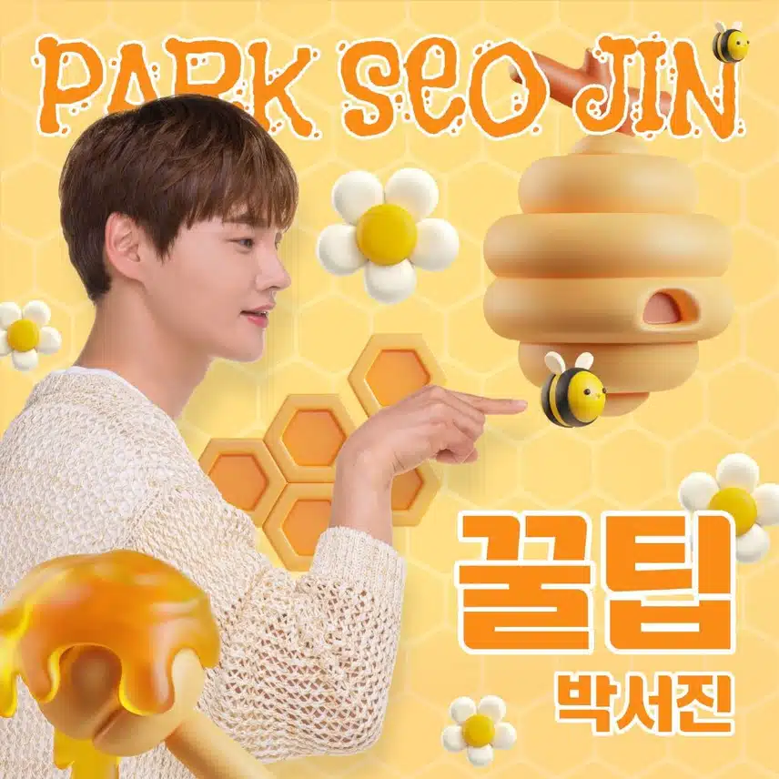 박서진 가수님 꿀팁 국민송으로 응원합니다