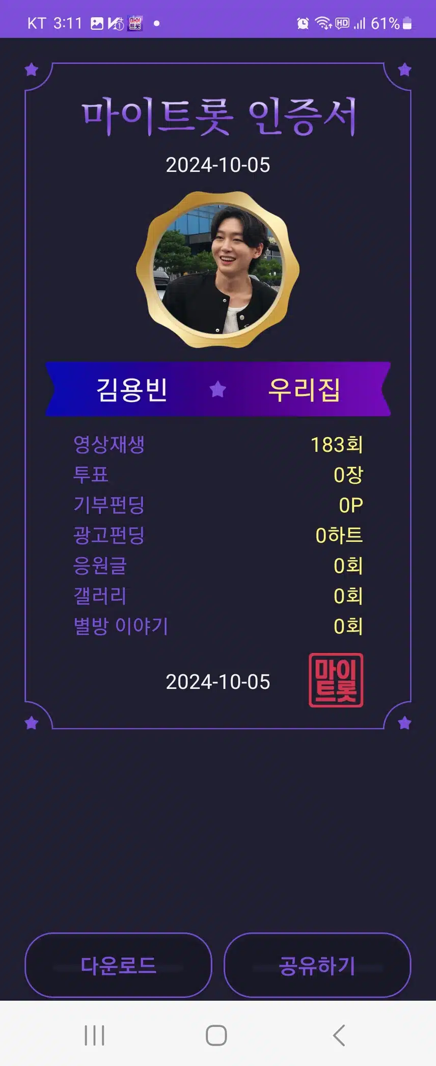 마이트롯 에서도 김용빈 가수님을 투표 해주세요 