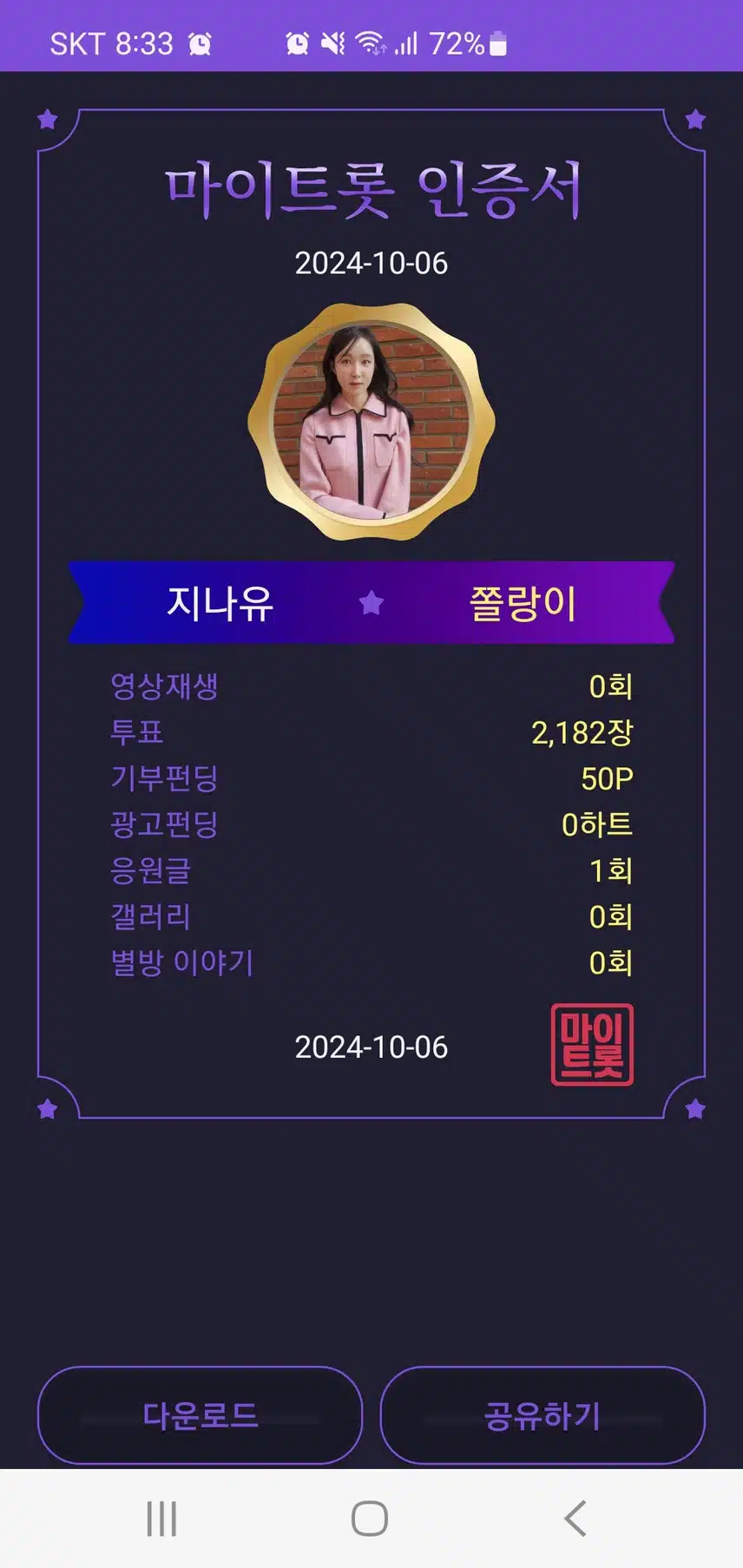 지나유님 오늘도 행복한 하루 되세요 마이트롯에서도 응원합니다 