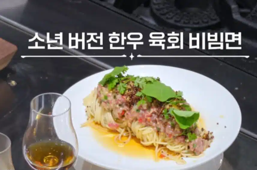 돌아온소년 육회비빔면 제일  먹고싶어요